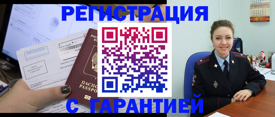 временная регистрация надежно в Углегорске